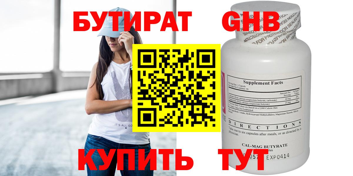 БУТИРАТ Butirat  Вход с VPN  Тобольск 