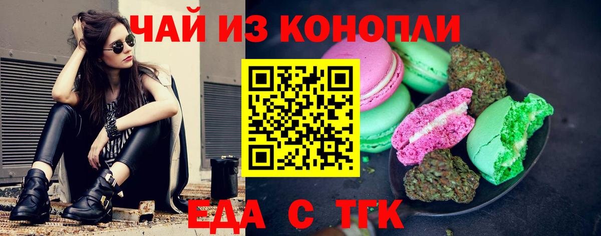 Тобольск  Печенье с ТГК конопля  Вход с VPN 
