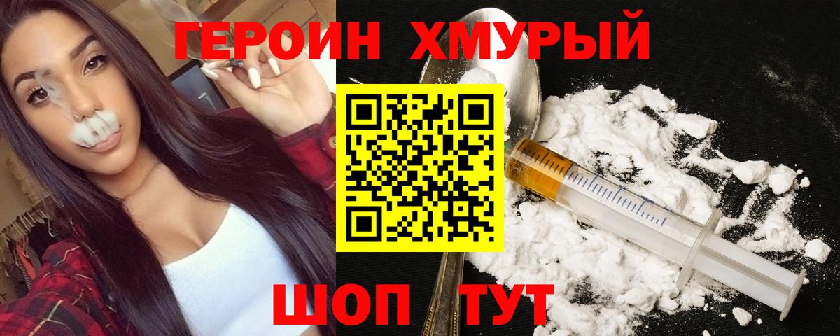 ГЕРОИН Heroin  Вход с VPN  Тобольск 