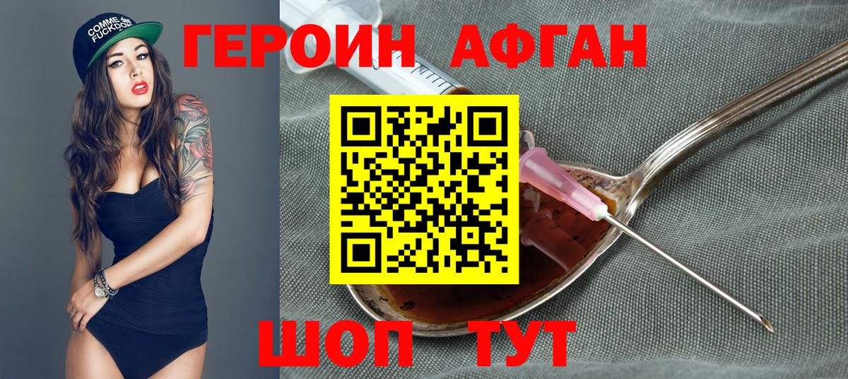 ГЕРОИН белый Тобольск