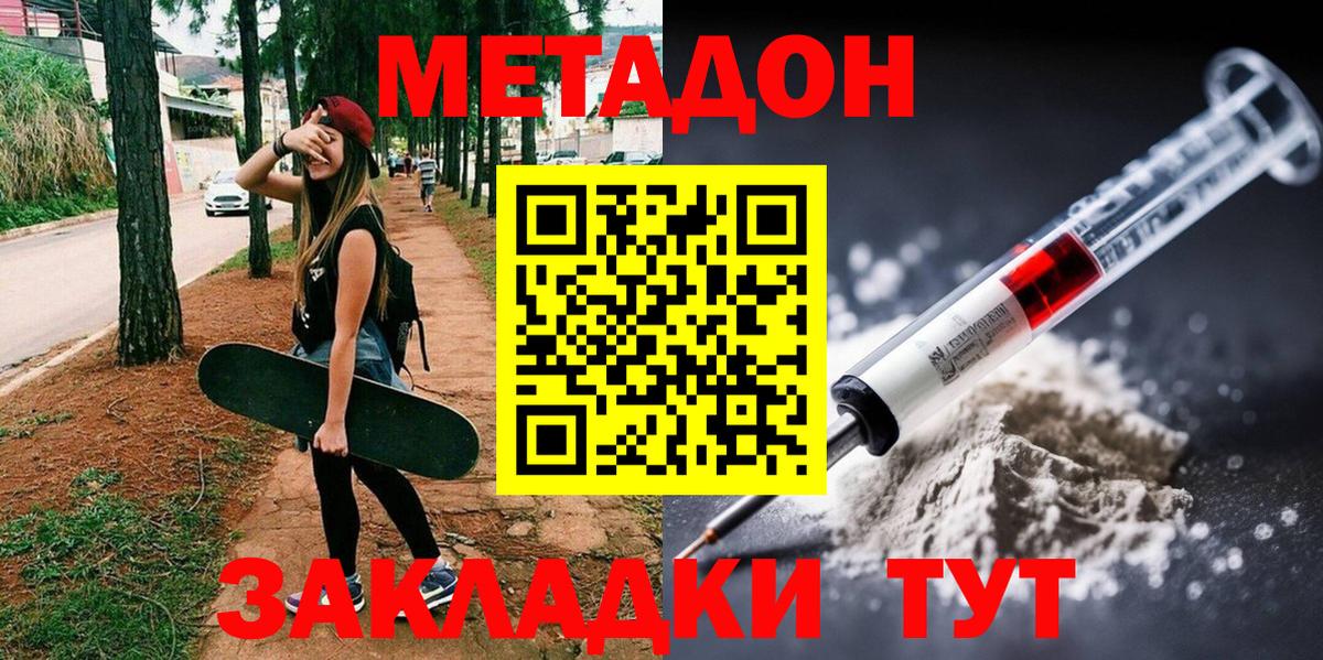 Метадон кристалл  Вход с VPN  Тобольск 